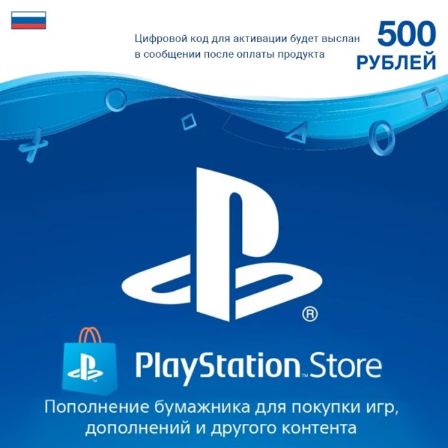 Карта пополнения кошелька PlayStation Store 500 Руб