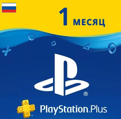PlayStation Plus (PSN Plus) - 1 Месяц (RU)