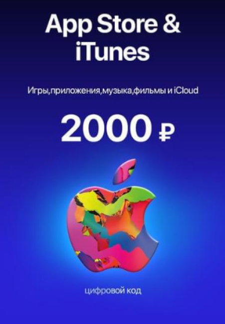 iTunes Gift Card 2000 РУБ (Россия)